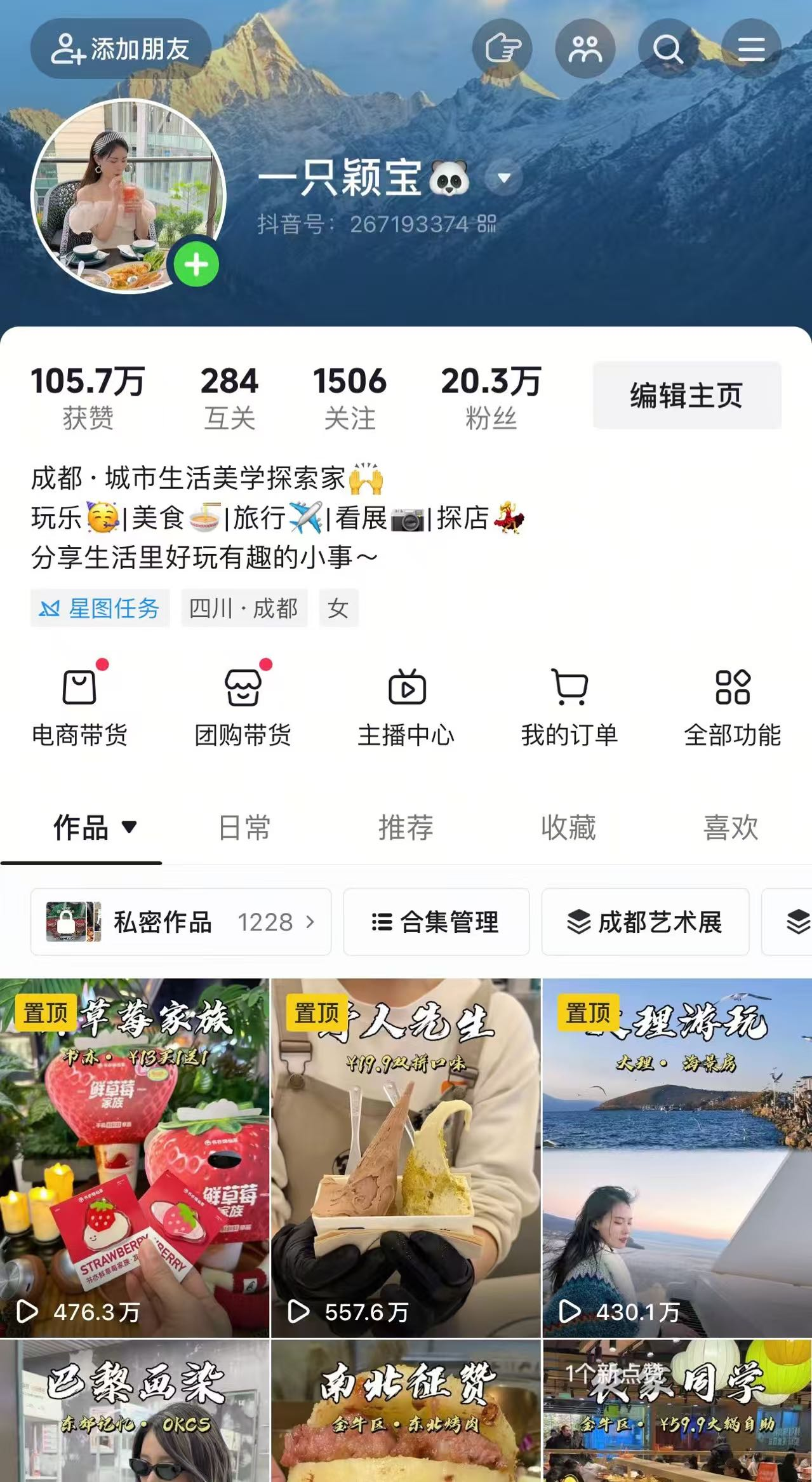 一只颖宝抖音主页资料截图